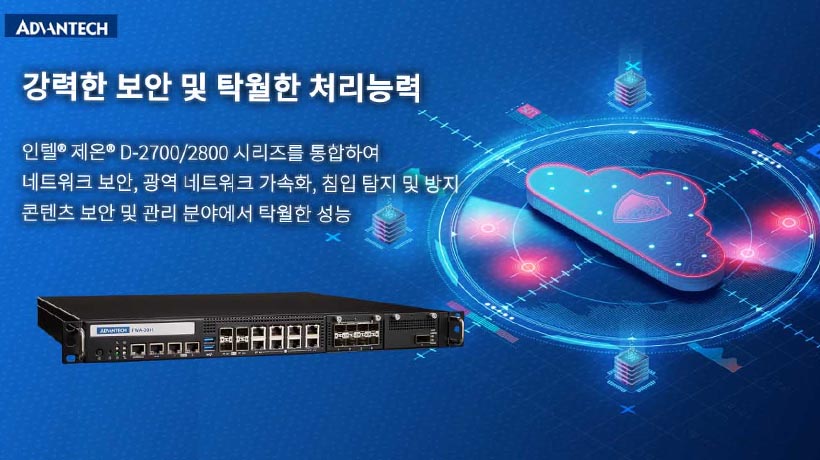 어드밴텍, 인텔® 제온® D-2700/2800 시리즈를 지원하는 최신 1U 랙마운트 엣지 네트워킹 솔루션인 FWA-3051 출시